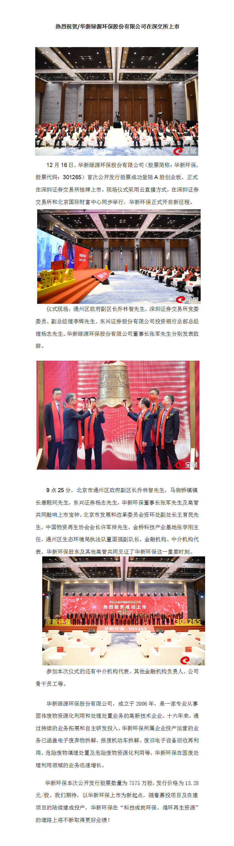 热烈祝贺开云官方端网站登录入口在深交所上市-w_1215_1(2)_01.png